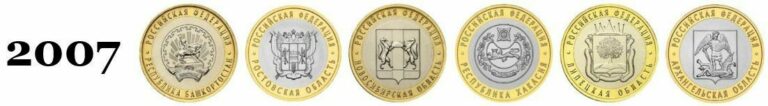 Read more about the article RUSSIA 6×10 ROUBLES 2007 RUSSIAN FEDERATION SERIE 2007 YEAR UNC COINS.