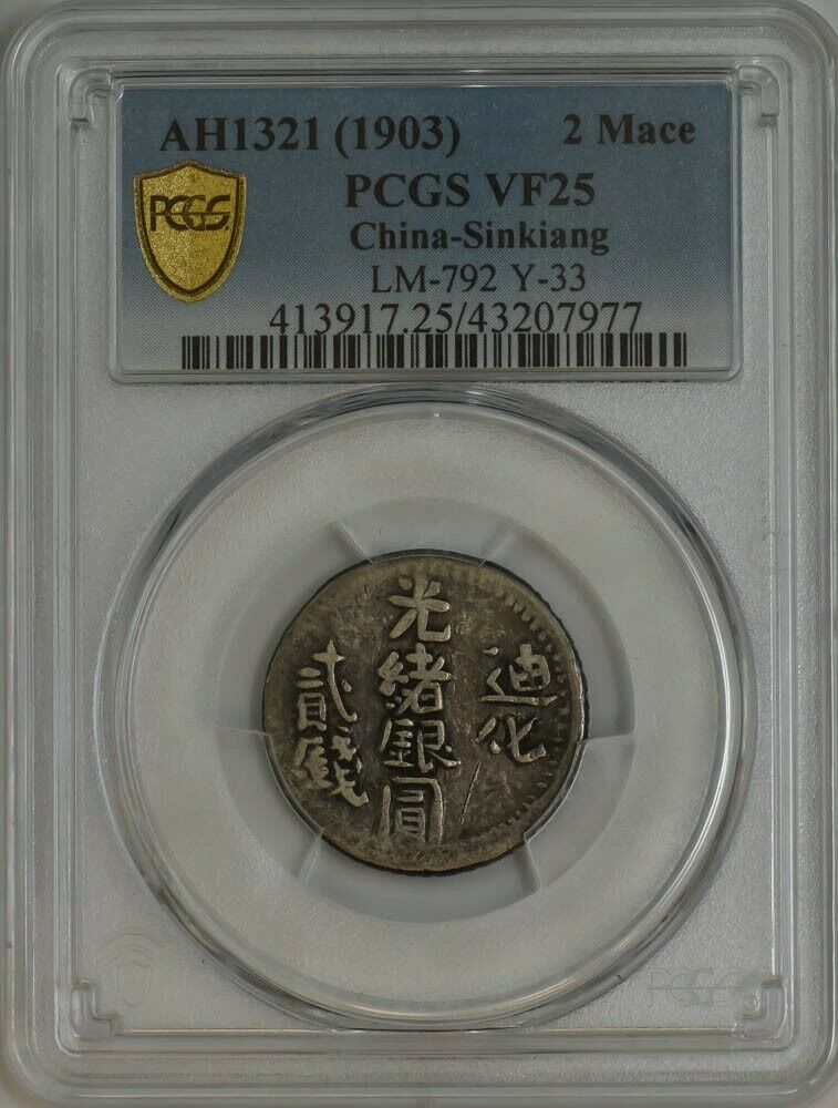 Read more about the article AH1321(1903) China Sinkiang 2 Mace LM-792 Y-33 VF25 PCGS Secure 945095-31