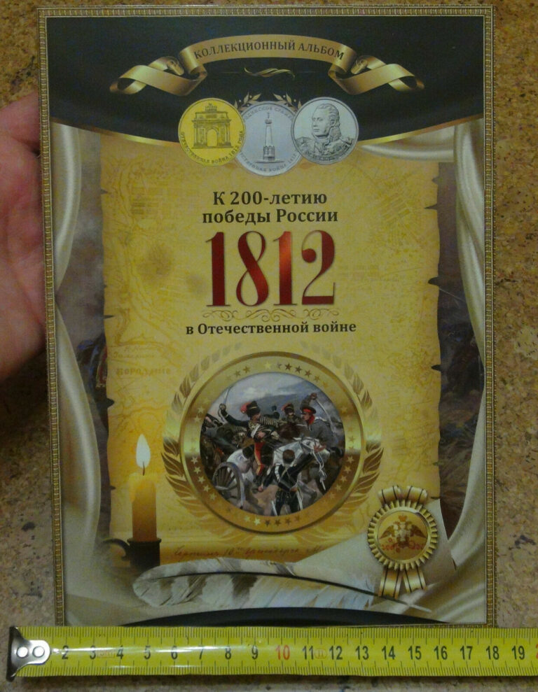 Read more about the article ALBUM + Set 28 Russian Coins 2  5  10 Rubles 2012 Patriotic War 1812. Borodino