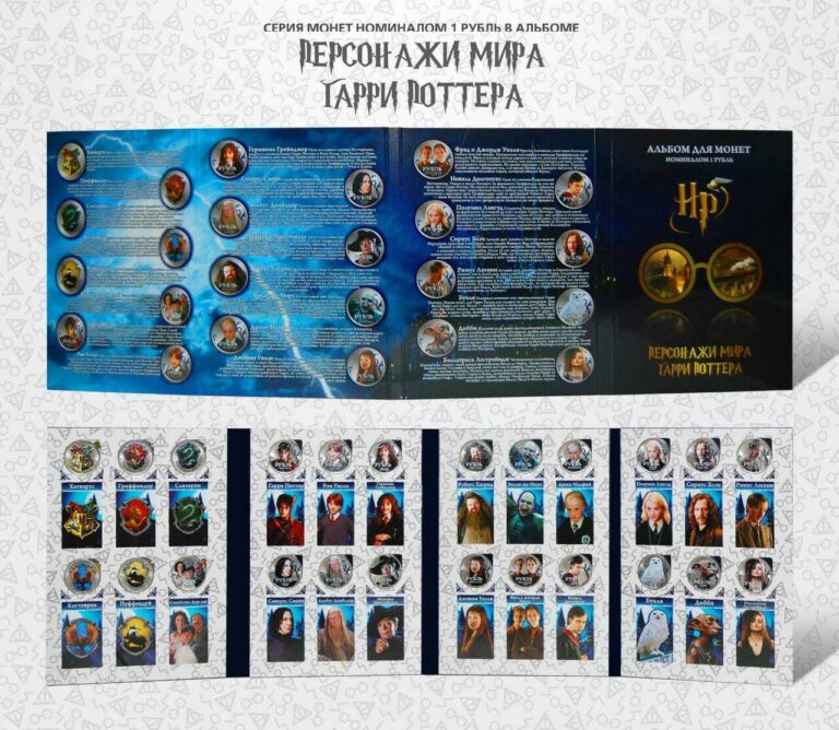 Read more about the article Harry Potter Set of 24 coins 1 ruble in album.Harry Potter