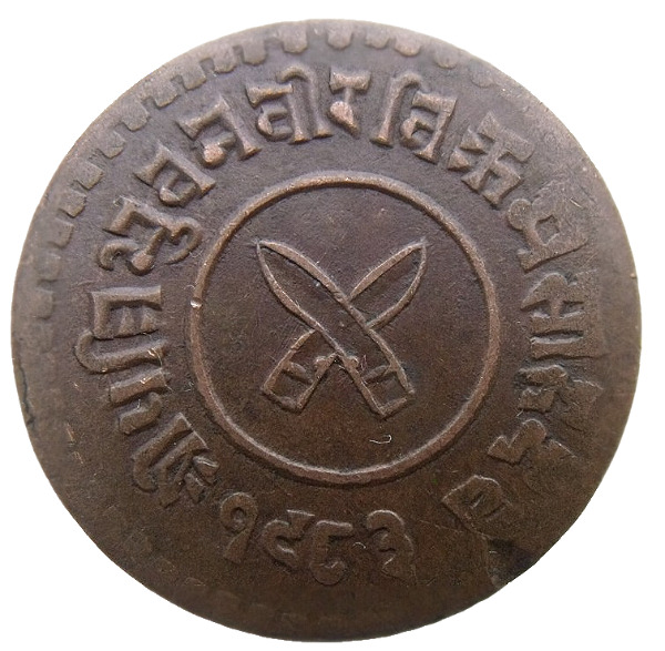 Read more about the article NEPAL 5 PAISA 1923 (VS1980) or 1926 (VS1983) KM#690 DAGGERS OLD BIG COPPER COIN