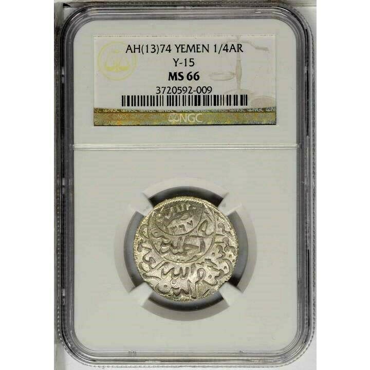 Read more about the article AH 1374 Yemen 1/4 Silver Ahmadi Riyal  NGC MS 66  KM Y-15 1954-1955 Finest Known