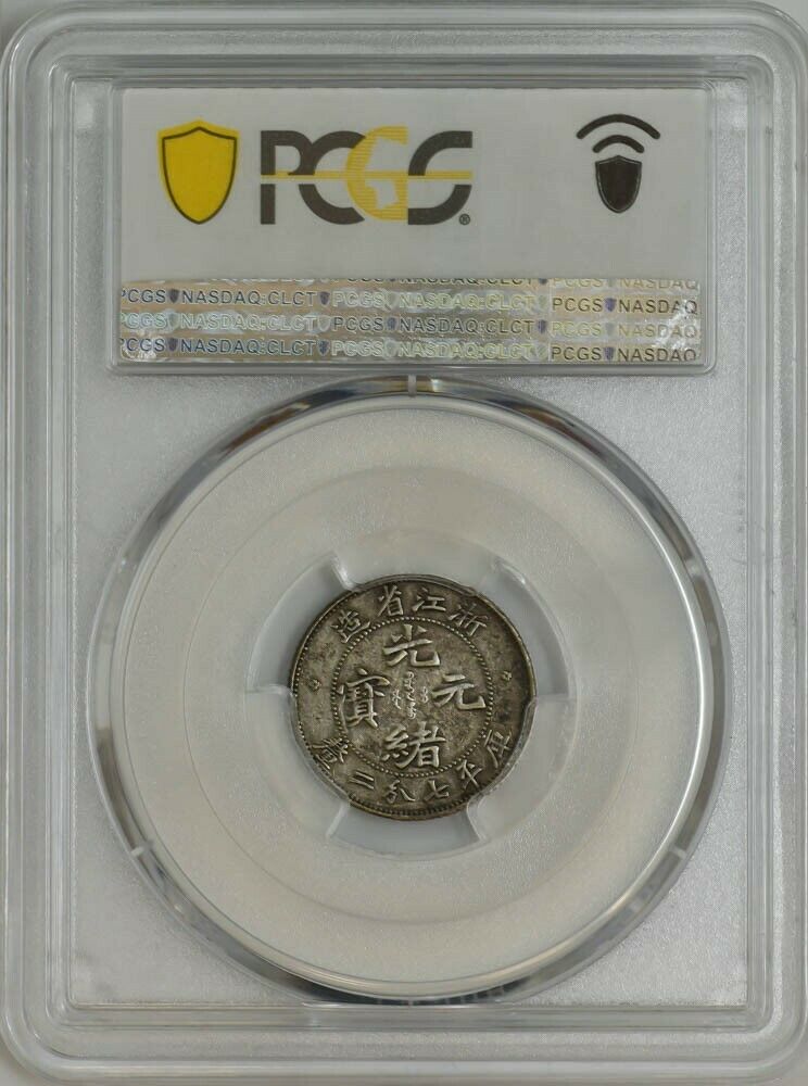 Read more about the article (1898-99) China-Chekiang 10 Cent Y-52.4 LM-285 VF35 PCGS Secure 945095-3