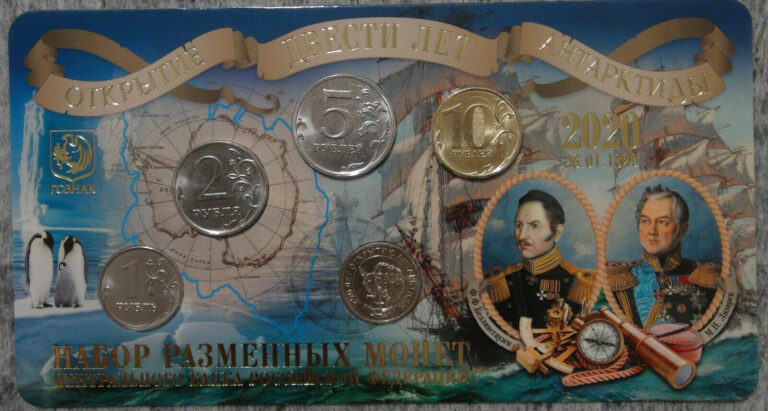 Read more about the article Annual set 4 coins 1 2 5 10 rubles 2020  MMD 200 years Of discovery of Antarctic