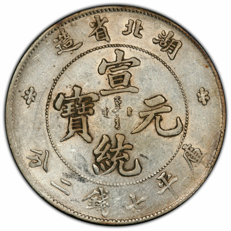 Read more about the article CHINA Hupeh 1909-1911 $1 Silver Dragon Coin PCGS AU LandM-187A Y-131 DOT in Center