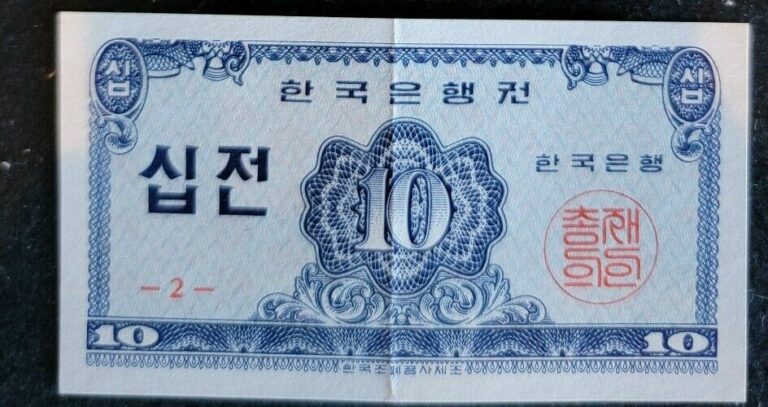 Read more about the article SOUTH KOREA • 10 Jeon Banknote 1962 • Littleton Stamp and Coin Company