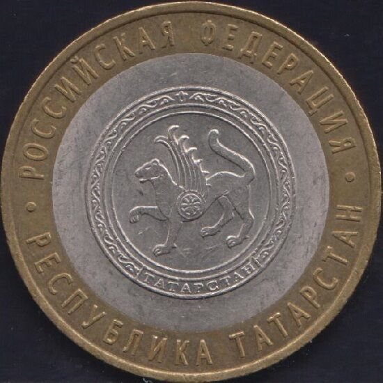 Read more about the article 10 roubles 2005 Russia Tatarstan BIMETALLIC