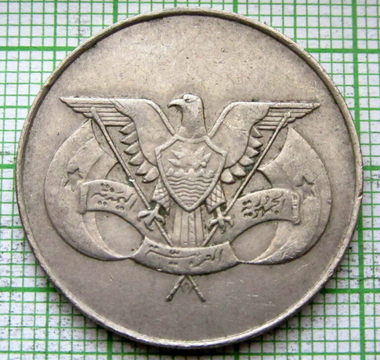 Read more about the article YEMEN ARAB REPUBLIC 1985 – AH 1405 1 RIAL