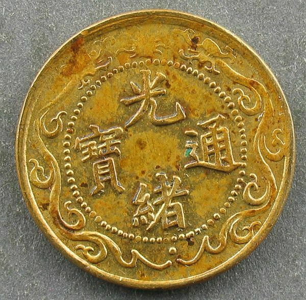 Read more about the article China – Chihli Province – ND (1904-1907) – 1 Cash – Y#66 – Higher Grade ~4340