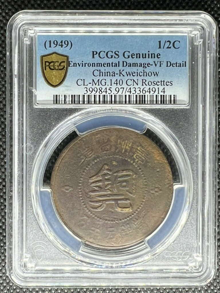 Read more about the article 1949 CHINA KWEICHOW 1/2C HALF CENT BRASS COIN ***CN ROSETTES*** PCGS VF DETAIL