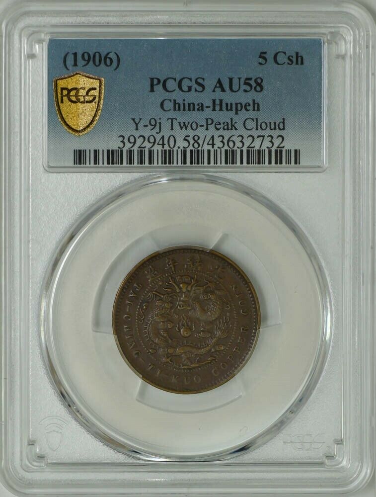 Read more about the article (1906) China-Hupeh 5 Cash Y-9j Two-Peak Cloud AU58 PCGS Secure 945276-6