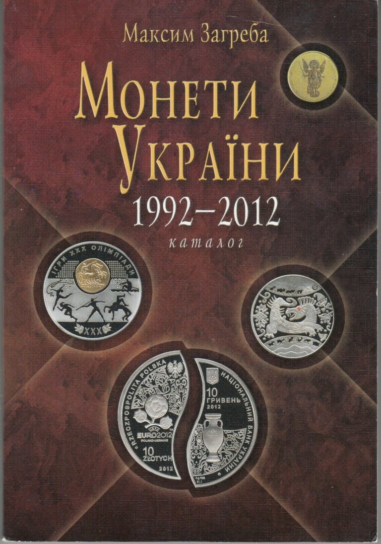 Read more about the article Catalog Coins of Ukraine