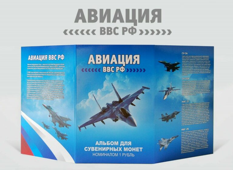 Read more about the article Set of 12 coins 1 ruble Russian Air Force in album Russia