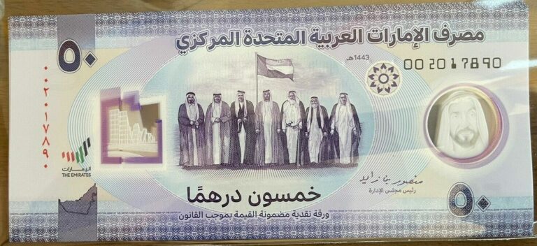 Read more about the article United Arab Emirates 50 Dirhams 2021 Commemorative UNC