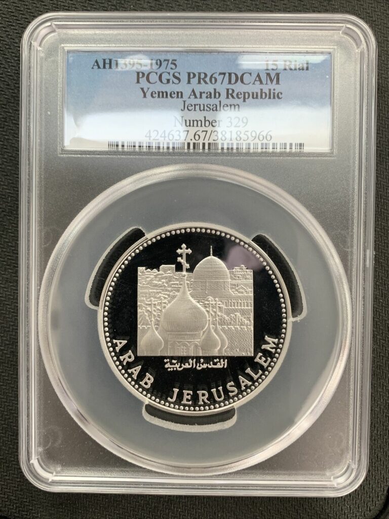Read more about the article Yemen AH1395-1975 15 Rial / Jerusalem / Rare Beauty / PCGS PR67DCAM Silver Proof