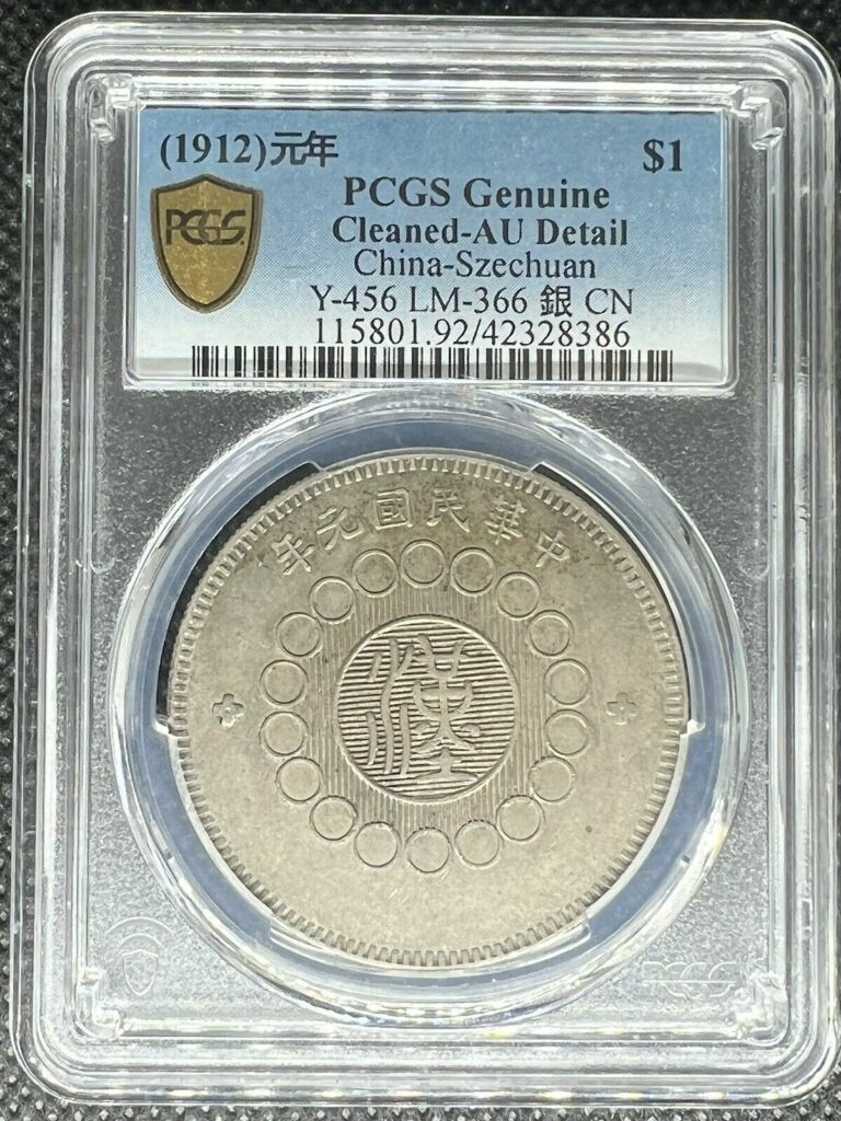 Read more about the article 1912 CHINA SZECHUAN DOLLAR SILVER COIN Y-456 LM-366 PCGS AU DETAIL *銀 CONNECTED*