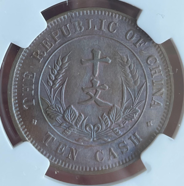 Read more about the article 1914-17 China Republic 10 Cash NGC MS 64 BN