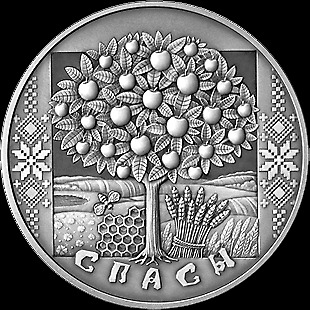 Read more about the article Belarus 2009  SPASY Festivals and Rites  1 rubles