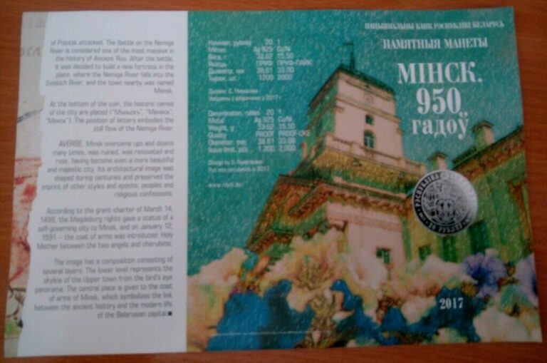 Read more about the article Belarus 2017 Advertising Leaflet For The coins Minsk. 950 years.