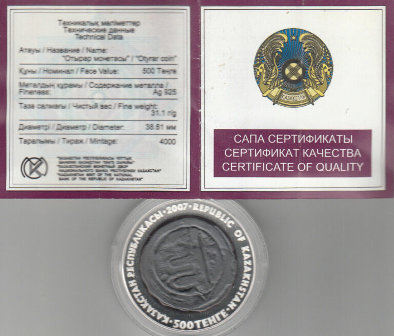 Read more about the article 2007 Kazakhstan 500 tenge Forth coin from the series “Coins of old design”