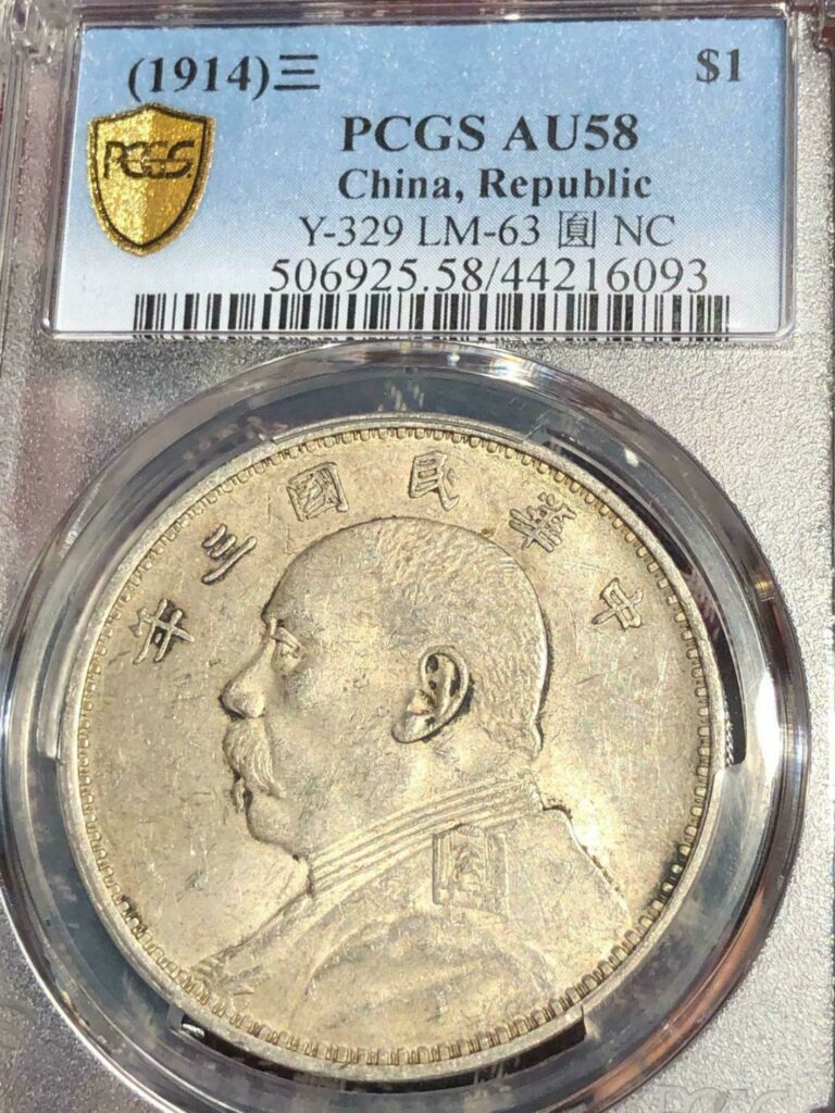 Read more about the article 1914 China Silver Dollar Coin Yuan Shih Kai Y-329 LandM-63  PCGS  graded AU 58