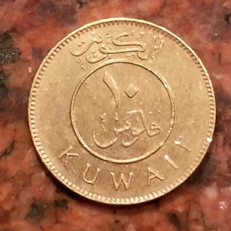 Read more about the article 2009 KUWAIT 10 FILS COIN – #A9532