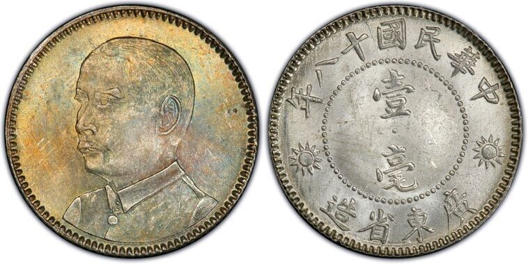 Read more about the article (1929) China Kwangtung 10 Cents PCGS MS63 Lot#G3680 Silver! Choice UNC! Y-425