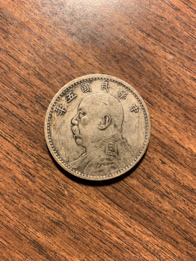 Read more about the article My grandpa’s collection 1916 Chinese Coin the “fatman”(Yuan Shih-Kai 1 dollar）