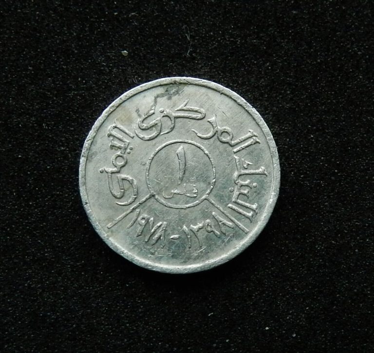 Read more about the article Yemen 1 Fils  1978  FAO. Scarce Mideastern coin