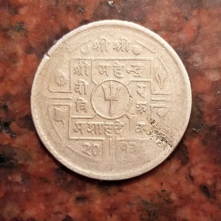 Read more about the article 2013 (1956) NEPAL 1 RUPEE COIN  २०१३ – #A9672