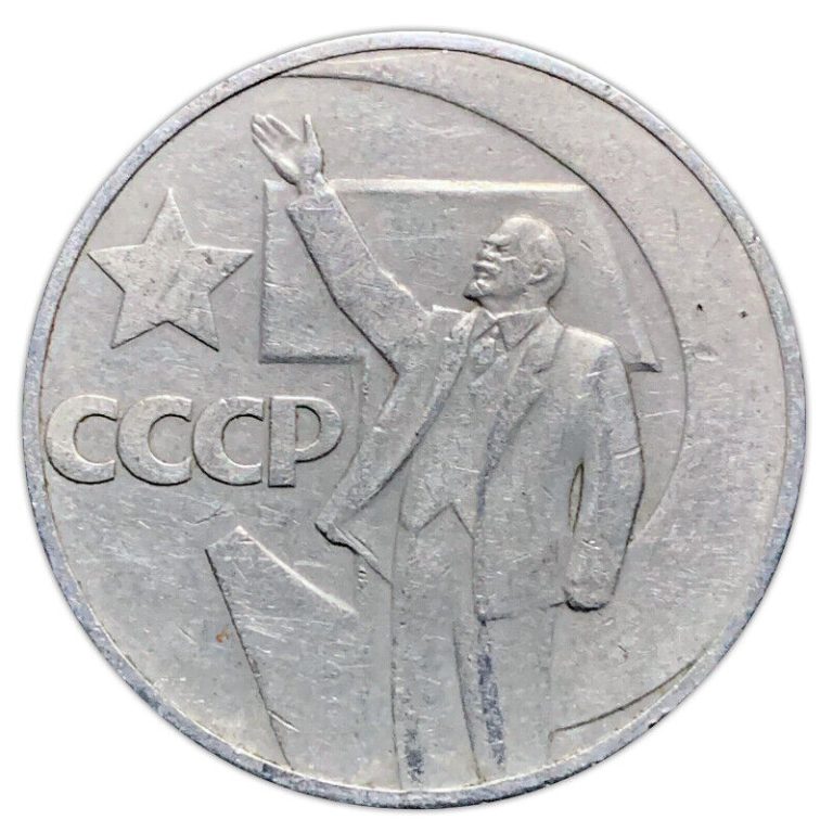 Read more about the article USSR Soviet Union 1 Ruble Hammer and Sickle Coin With Lenin October Revolution