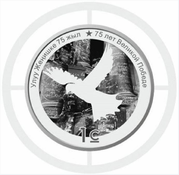Read more about the article KYRGYZSTAN:  1 Som 75 Years of Victory in Great Patriotic War BU 2020