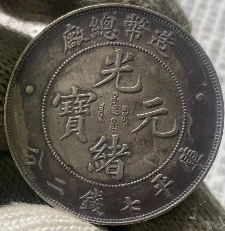 Read more about the article China: Kuang-hsü Dollar ND (1908)