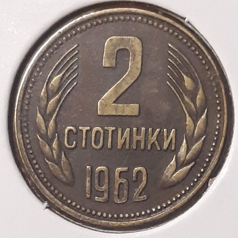 Read more about the article 1962 ~ Bulgarian 2 Stotinki ~ brass coin ~ People’s Republic of Bulgaria ~ KM60