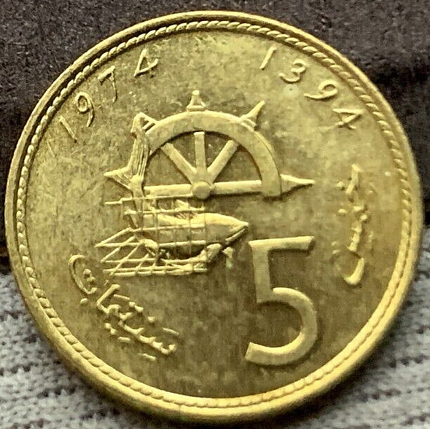 Read more about the article 1974 Morocco 5 Santimat Coin UNC  FAO Fish in fishing net captain’s wheel #B1513