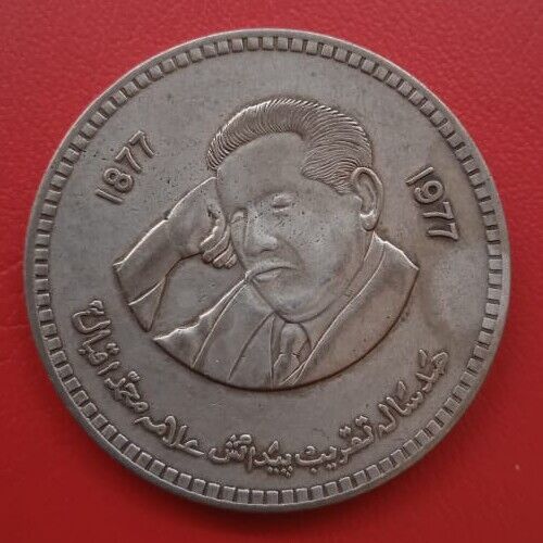 Read more about the article Pakistan 100 rupees 1977  “Allama Muhammad Iqbal” Silver coin
