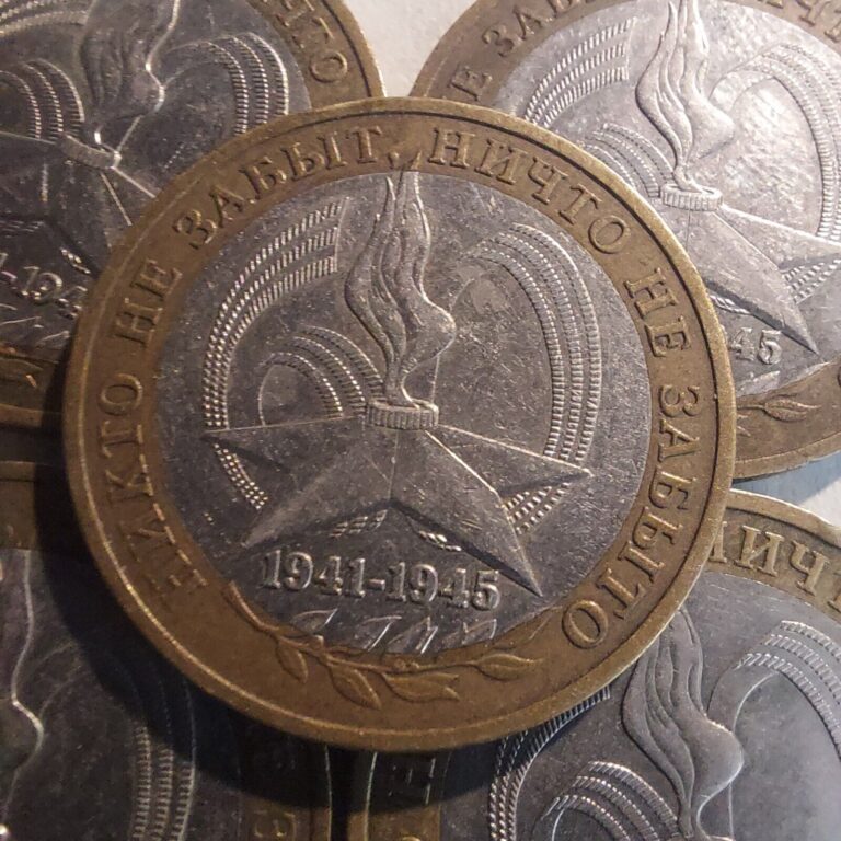 Read more about the article Russia Coins  2005 10 Rubles The 60 the Anniversary of the Victory 1pcs.#543p