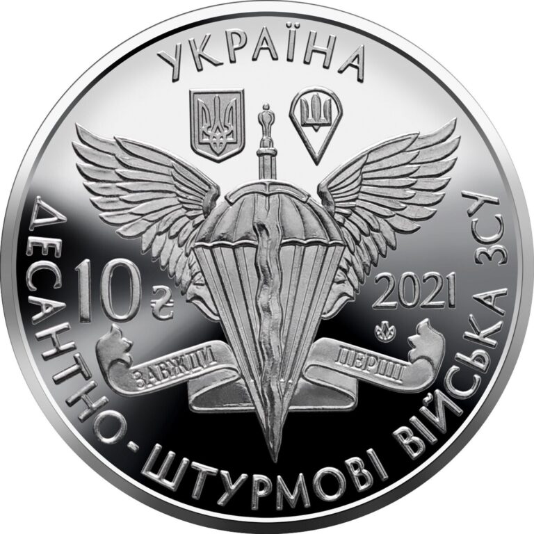 Read more about the article Ukraine 2021 10 Hryven Coin UNC. Ukrainian Armed Forces Air Assault. BU