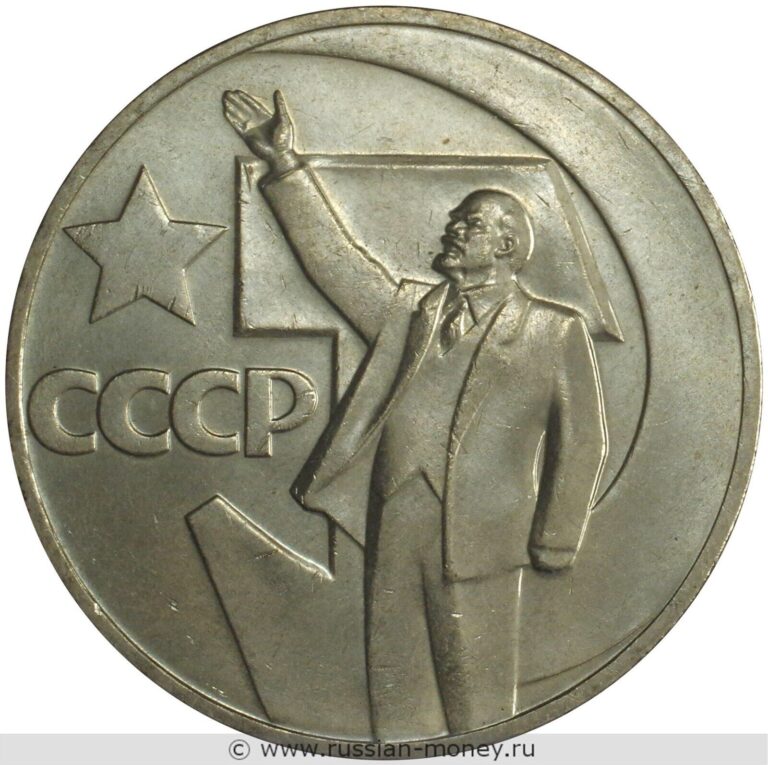 Read more about the article USSR Soviet Union 1 Ruble Hammer and Sickle Coin With Lenin October Revolution