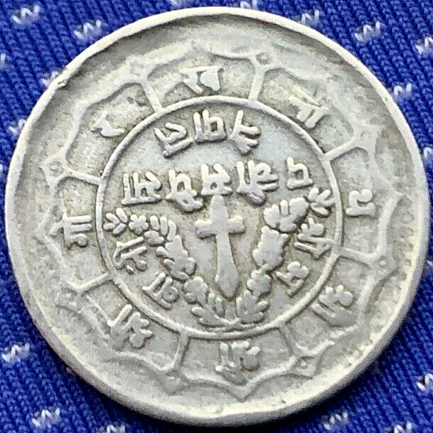 Read more about the article Nepal 25 Paisa Coin ( 1971-1982 )   Birendra Bir Bikram     #BX271