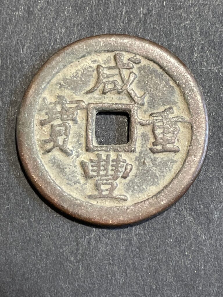 Read more about the article Chinese copper coins  Qing Dynasty period  clear handwriting  very perfect