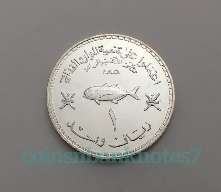 Read more about the article 1978 Oman 1 Rial Silver Coin  KM #65 Uncirculated / Fish-FAO issue