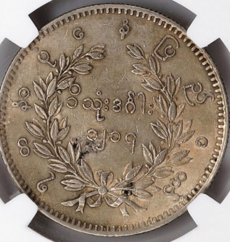 Read more about the article NGC AU Burma PEACOCK 1 Kyat Silver Coin 1852 AD CS1214 Mandalay Mint  HIGH GRADE