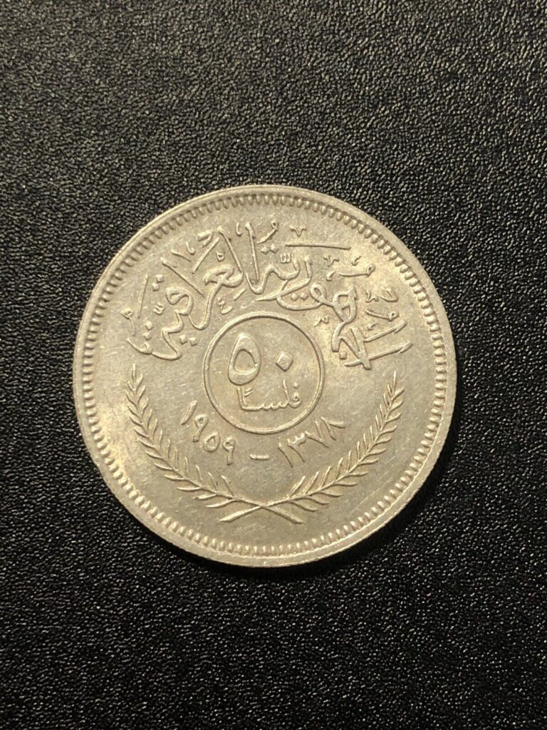 Read more about the article 1378 (1959) Iraq Republic 50 Fils Silver Coin – See Description