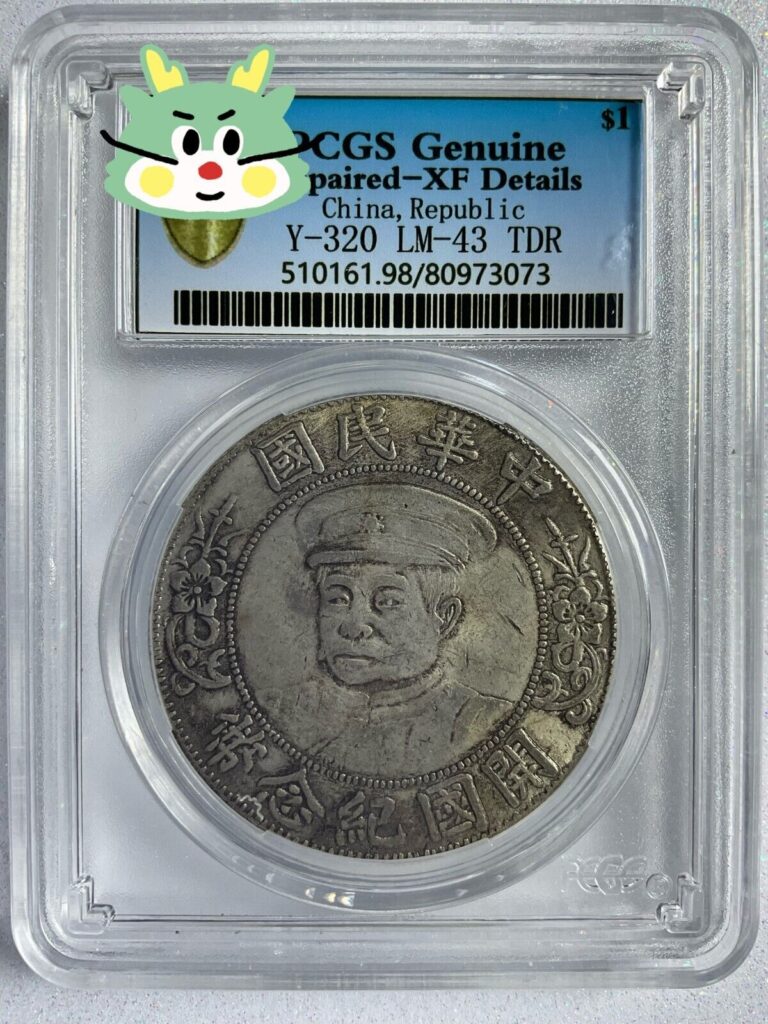 Read more about the article The Perfect China Coin PCGS Display Gift—Please Check：Coins Description/PN 018