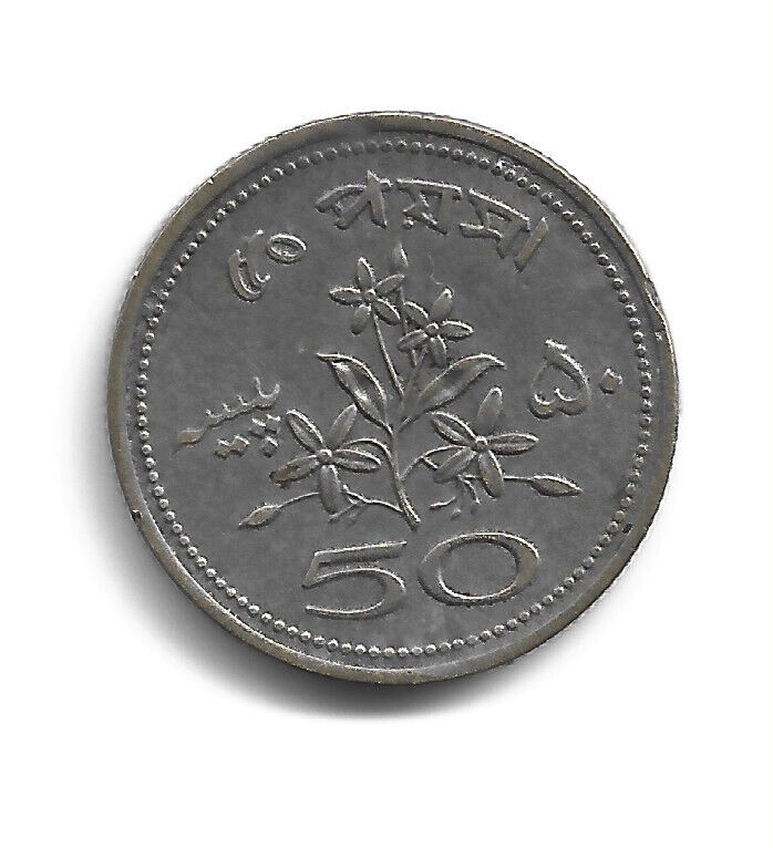 Read more about the article World Coins – Pakistan 50 Paisa 1970 Coin KM# 32