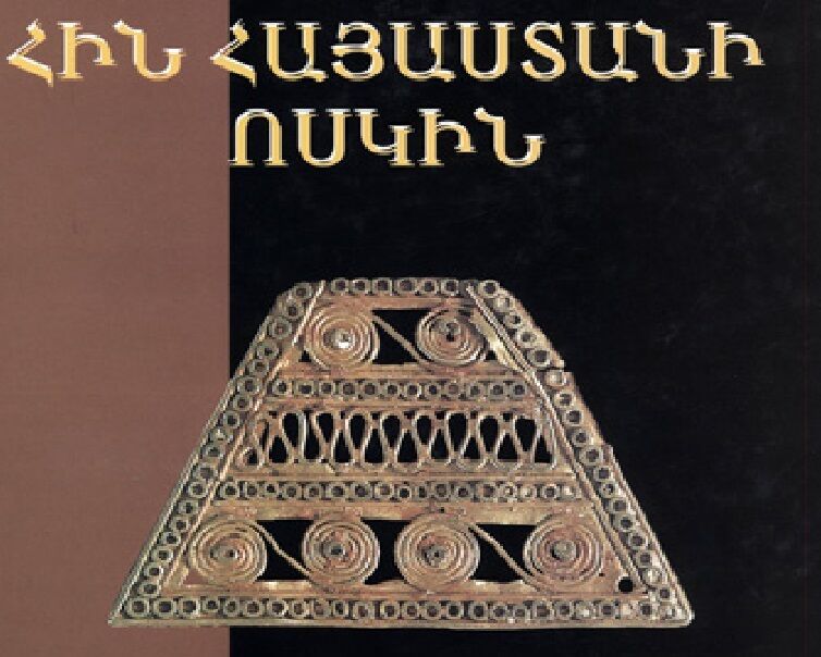 Read more about the article ANCIENT ARMENIA GOLD; Հին Հայաստանի Ոսկին; Золото Армении ARMENIAN Jewelry Coins