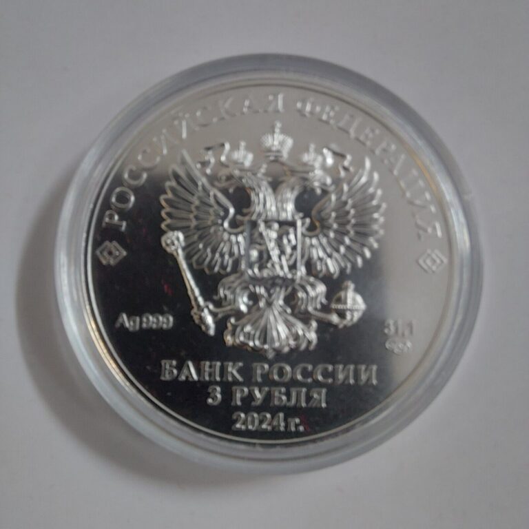 Read more about the article 3 Ruble 2024    Russian Coins   Silver 1 oz..999. 1 Pcs.