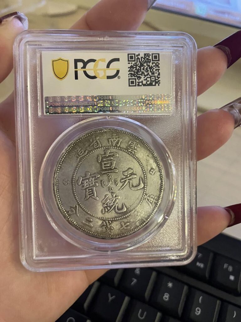 Read more about the article China Qing Dynasty”xuan Tong Yuan Bao”dragon Ngc Pcgs 云南省造 宣统元宝 Collection