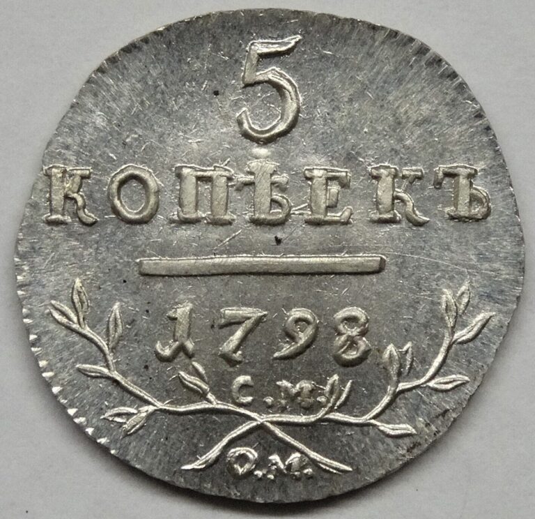 Read more about the article 5 kopeks 1798 Pavel I Russian Empire 1796 1801 Exonumia coin silver